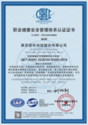 職業健康安全管理體系認證證書